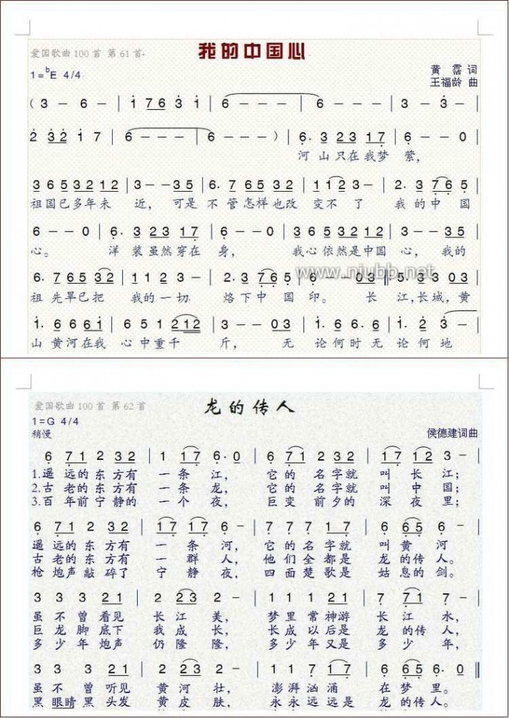 五星红旗简谱 爱国歌曲(红歌)100首简谱