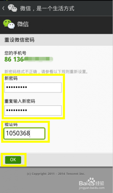 微信密码找回 微信密码忘记了怎么办