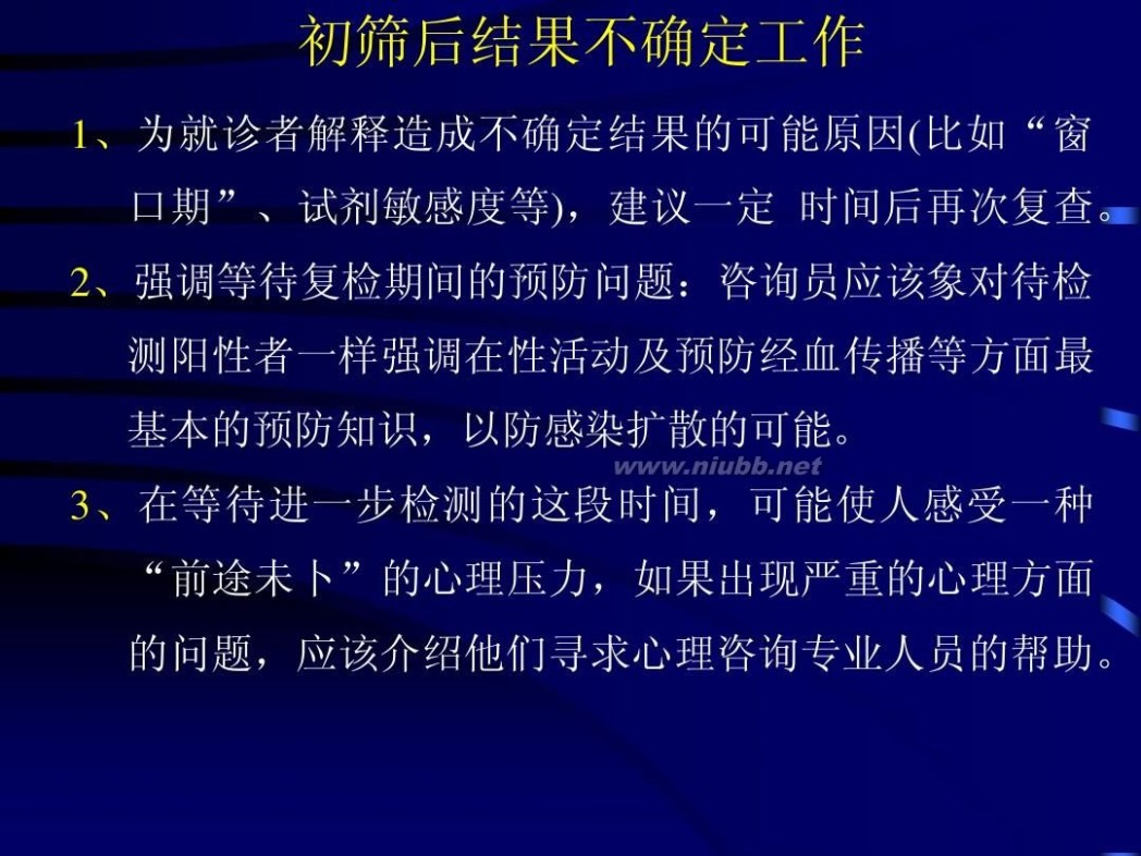 艾滋病咨询 艾滋病咨询