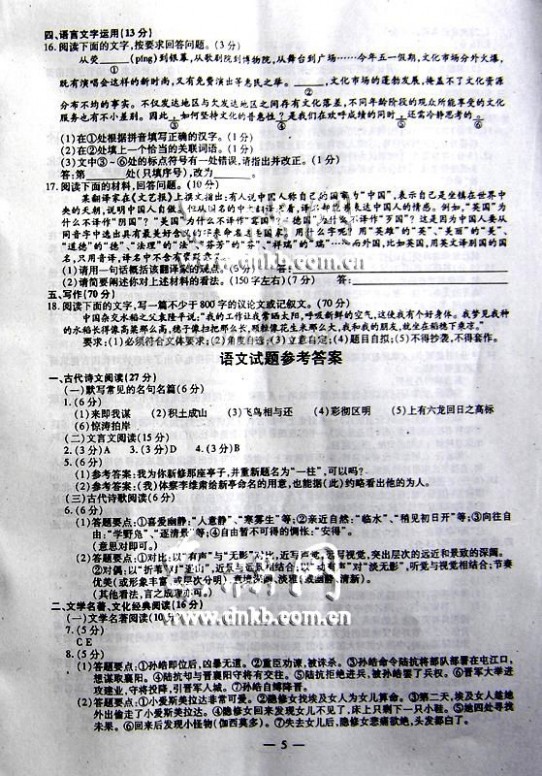 2011福建高考语文试卷 2011福建高考语文试卷及答案