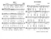 歌谱 32首经典的儿歌乐谱(电子琴、钢琴)