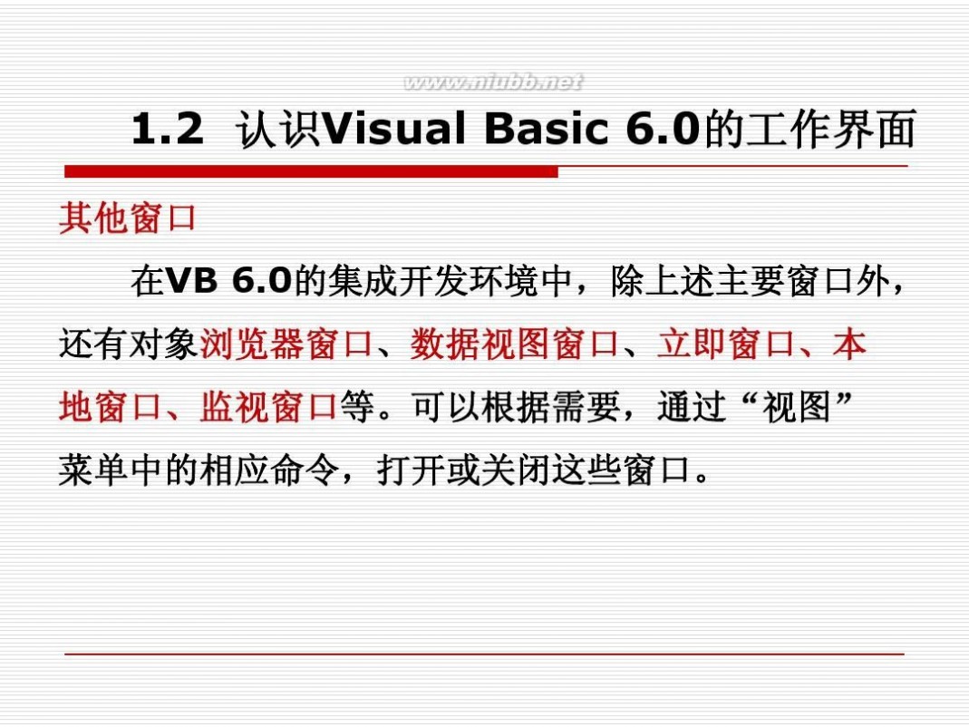 vb6.0教程 VB6.0教程-入门