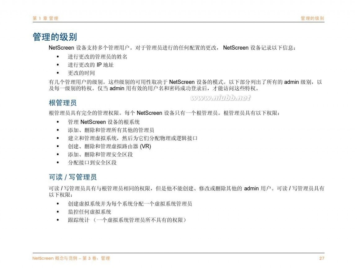 netscreen NetScreen防火墙中文说明文档