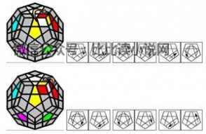 魔方5 五魔方Megaminx( 正十二面体魔方)解法教程(图)