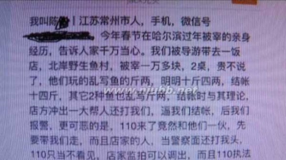 天价鱼被罚50万 [社会] 哈尔滨天价鱼饭店被罚50万吊销执照(双语)