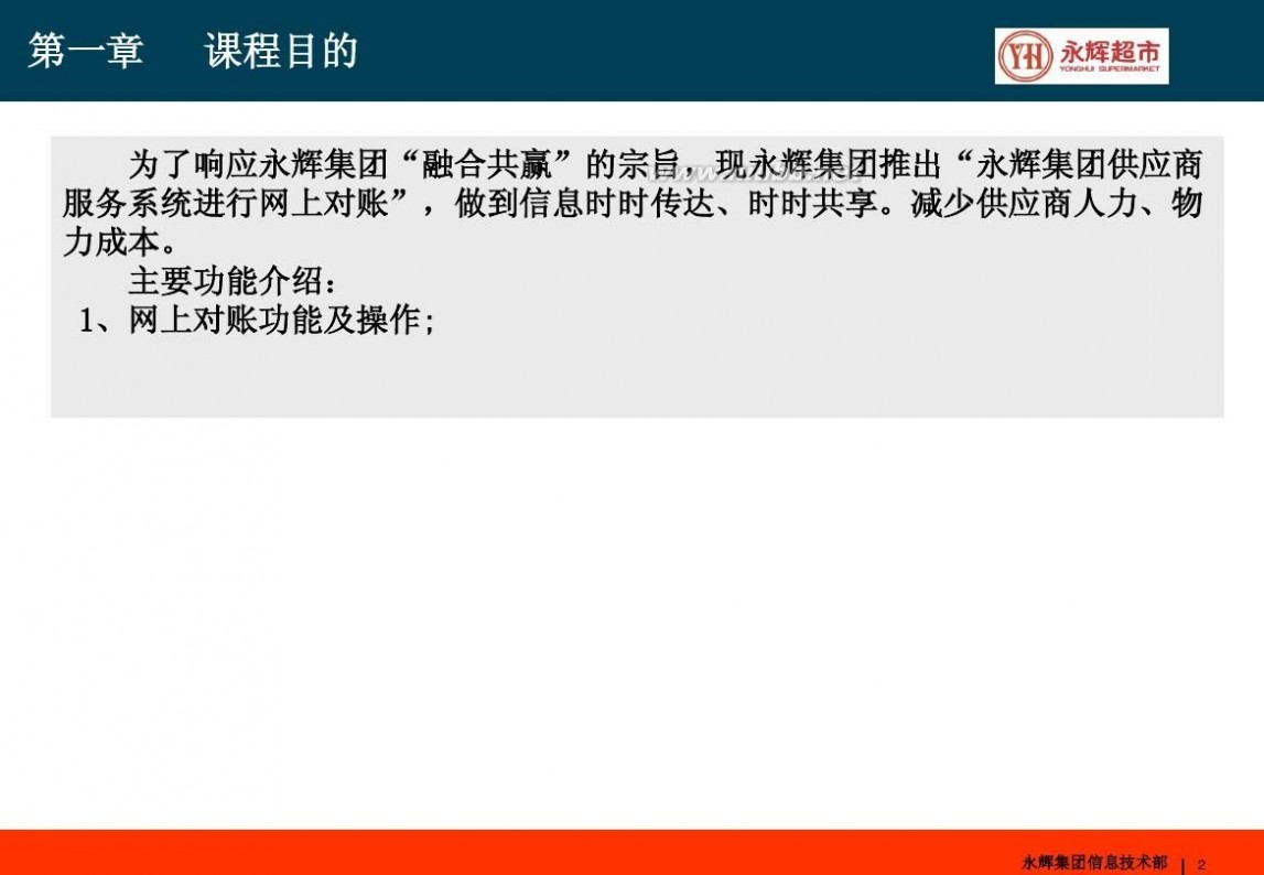 永辉供应商服务系统 供应商服务系统网上对帐