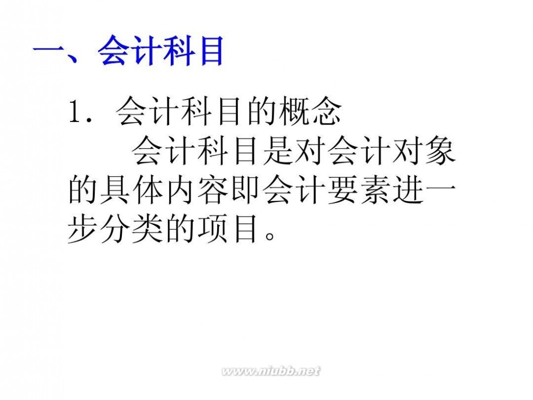 会计学习资料 基础会计学习资料