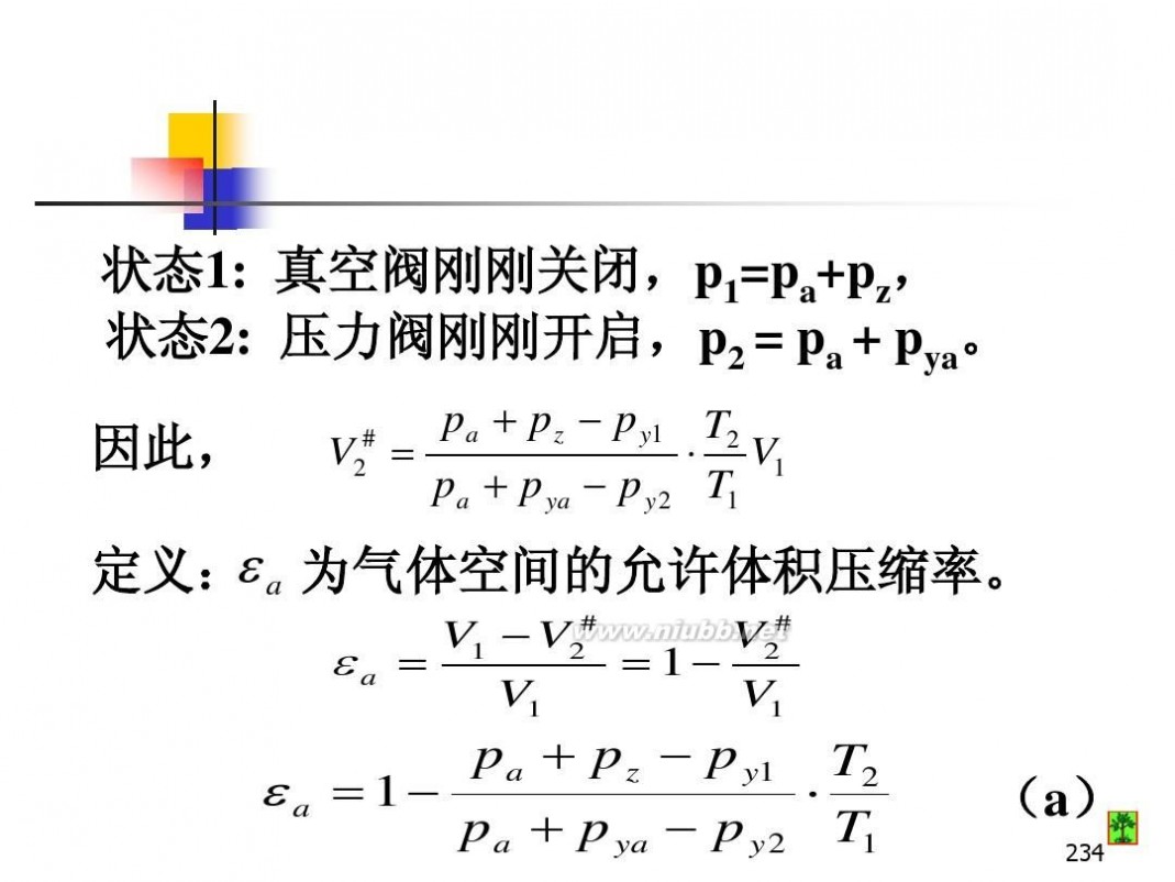 油库设计 油库设计与管理