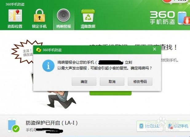 360手机防盗追踪 360手机卫士防盗更给力：启用手机防盗随时追踪