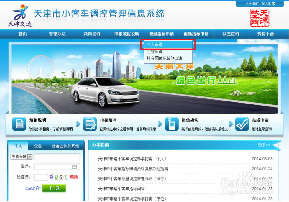 天津小客车摇号系统 天津市小汽车网上摇号申请和查询方法
