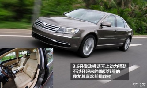 61阅读 大众(进口) 辉腾 2011款 3.6 V6 基本型