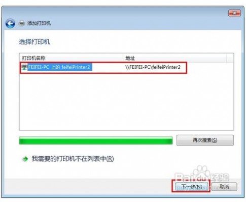 win7打印机共享怎么设置 win7打印机共享怎么设置