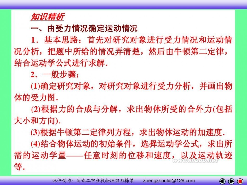 高中物理必修一课件 高中物理必修一课件