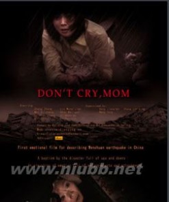 母亲别哭：妈妈别哭-电影资料，妈妈别哭-剧情介绍_妈妈别哭