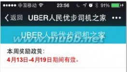 乘客 Uber：乘客不得包用司机