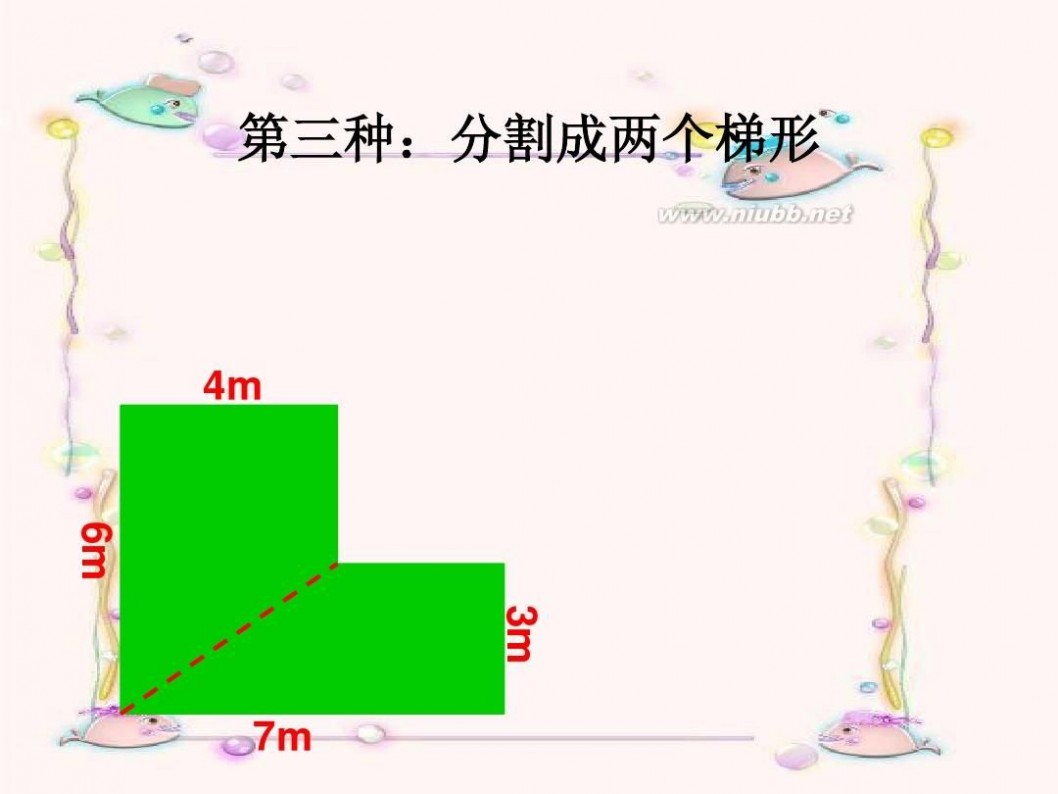 组合图形的面积 组合图形的面积