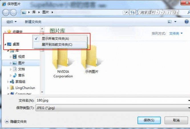 win7桌面 WIN7另存文件没有桌面