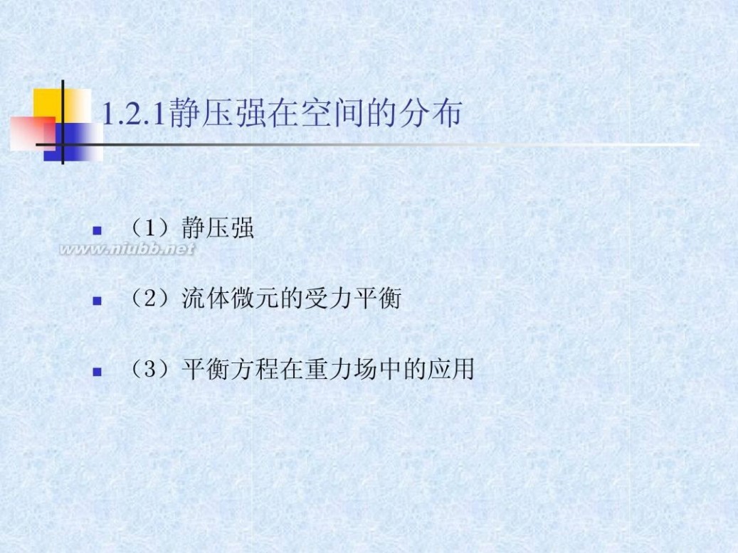 流体力学教材 流体力学经典教程