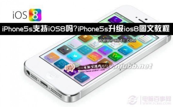 5s升级ios8 iPhone5s升级ios8图文教程