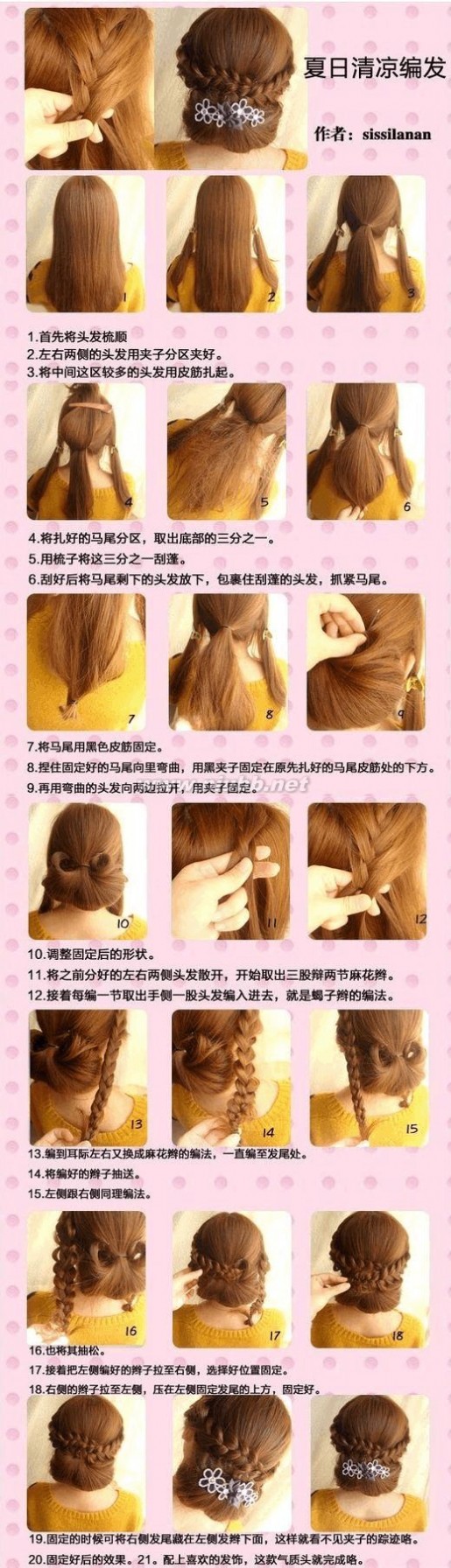 简单编发图解 30种简单好看的扎头发方法图解