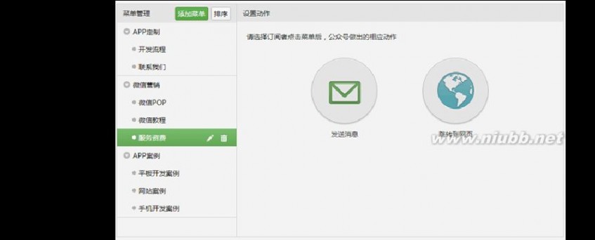 微信公众平台教程 微信公众平台快速上手教程