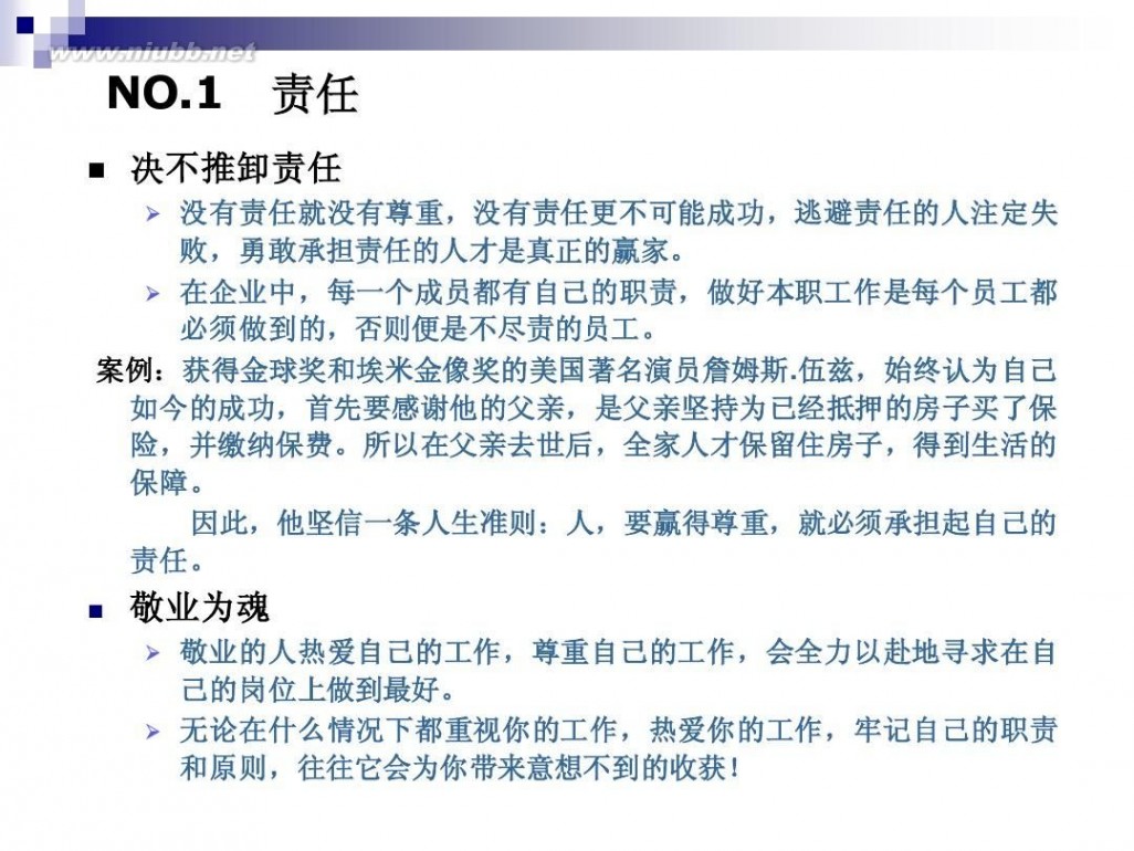 西点军校22条军规 西点军校的22条军规