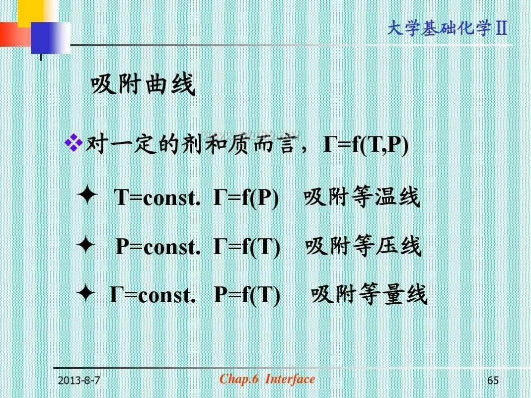 大学化学 大学基础化学