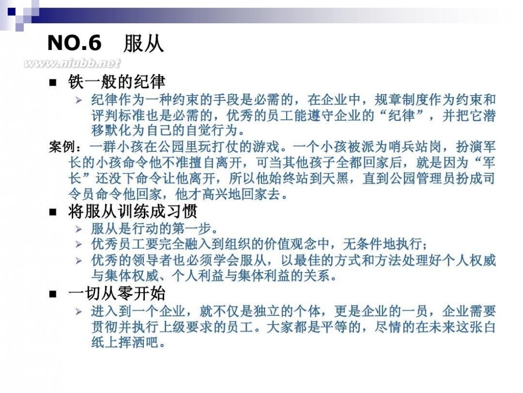 西点军校22条军规 西点军校的22条军规