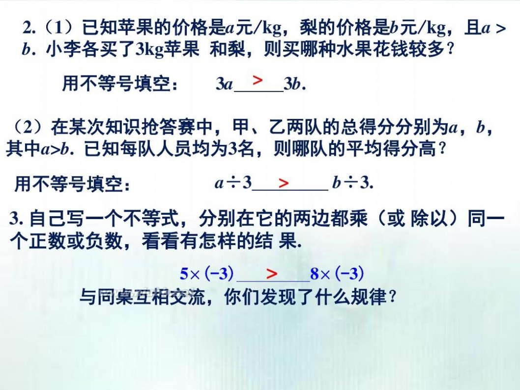 不等式的基本性质 4.2不等式的基本性质ppt.