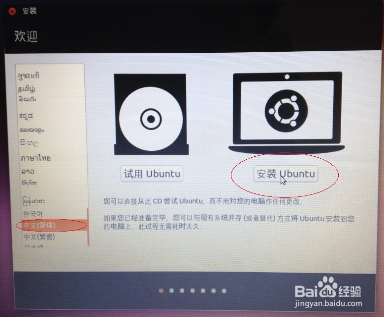 ubuntu安装 win7+ubuntu 13.04双系统安装方法 精