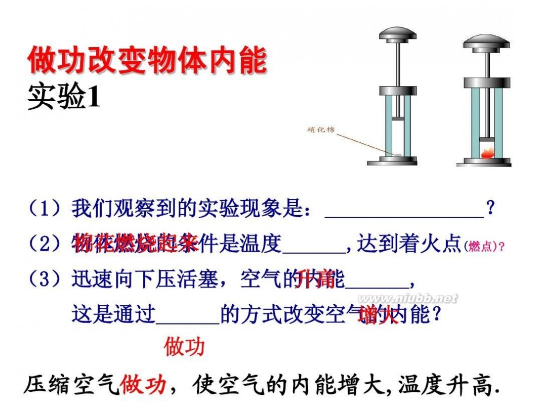 内能ppt 内能