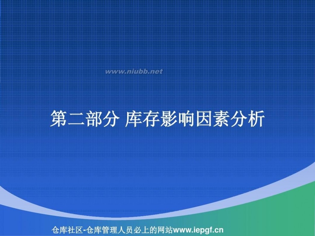 周转率 库存周转率与库存管理_库存周转率计算案例PPT