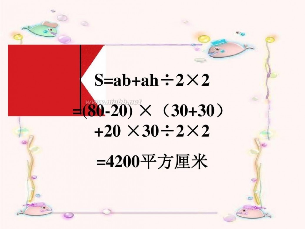 组合图形的面积 组合图形的面积