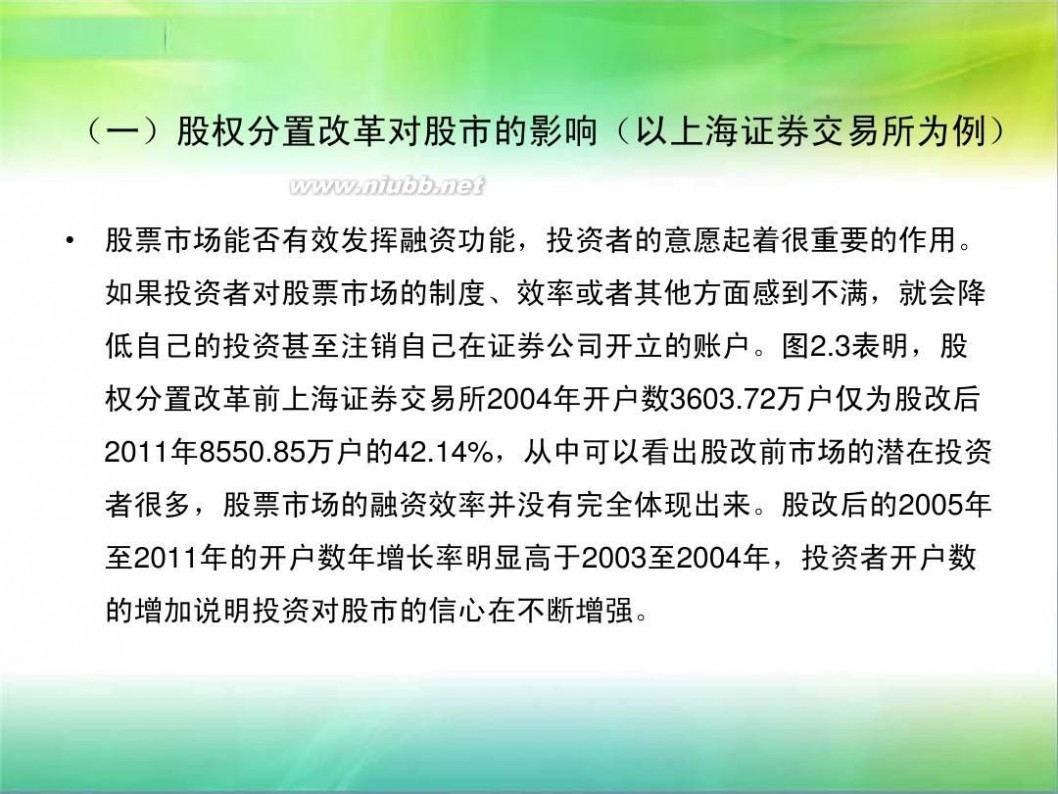 什么叫股权分置改革 股权分置改革