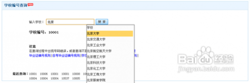 学校代码查询 学校编号代号查询