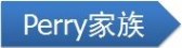玉兔落在广寒宫：perry家族|2013-12-16