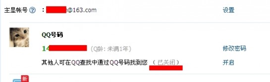 qq账号 如何设置QQ号码辅助帐号查找限制，更改主显账号