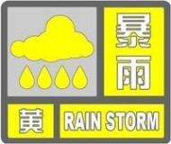 暴雨预警等级 暴雨预警信号有几种 从低到高分别是什么颜色
