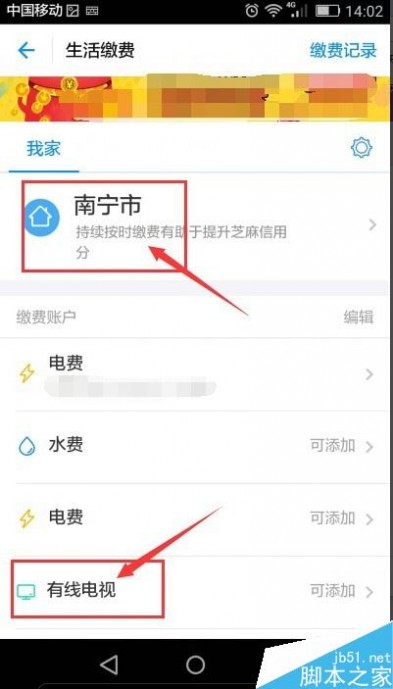 有线电视缴费 支付宝怎么缴纳有线电视费 支付宝缴有线电视费教程