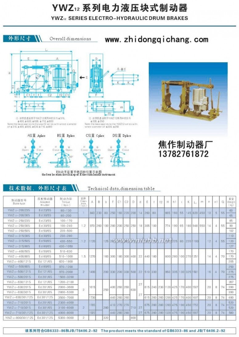 电力液压制动器 电力液压制动器