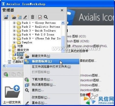 axialis iconworkshop IconWorkshop使用技巧新手篇教程