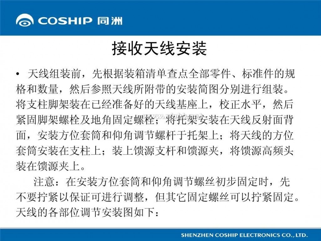 数字卫星电视接收机 数字卫星接收机安装与调试图解教程