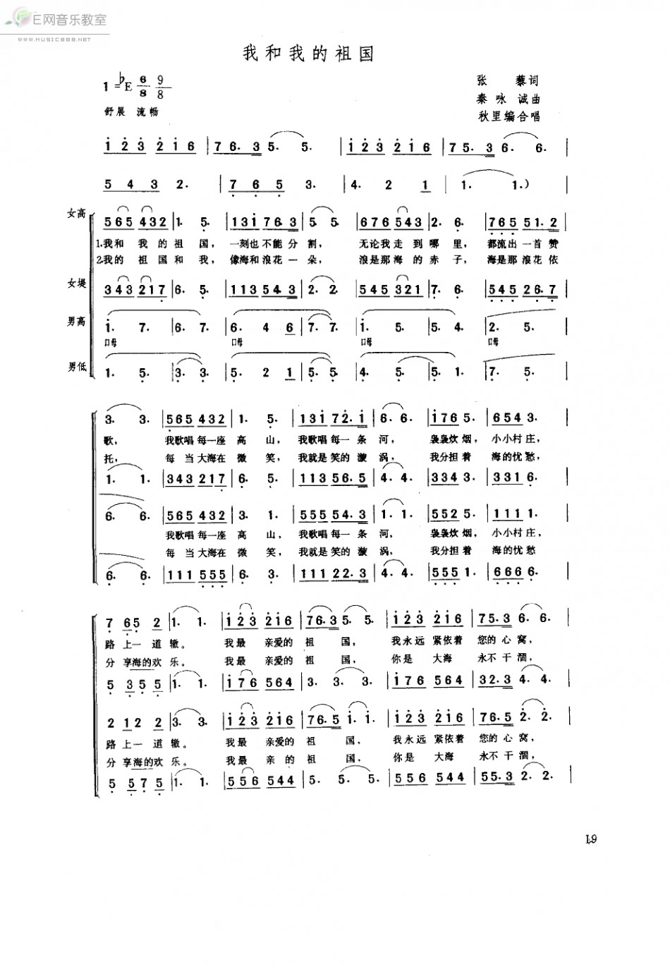我和我的祖国合唱谱 我和我的祖国合唱谱_我的祖国合唱简谱合唱谱