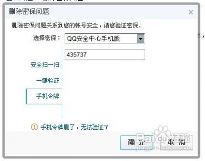 qq密保忘记了怎么办 QQ密保忘了怎么办 精