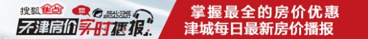 天津每日房价 每日房价：3月3日津新房二手房销售情况