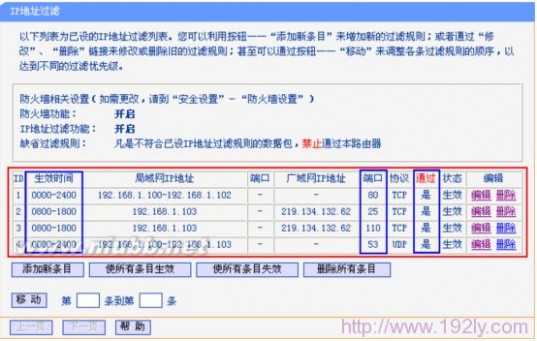 TP-Link无线路由器IP地址过滤设置方法 tplink无线路由器ip