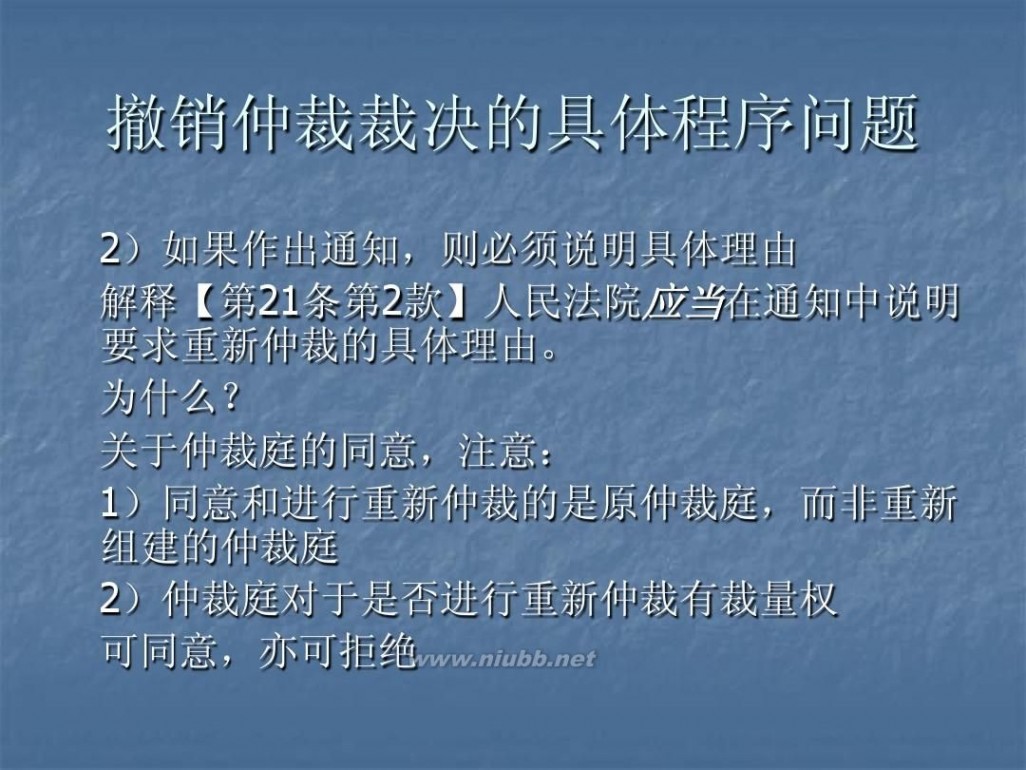 撤销仲裁裁决 5仲裁裁决的撤销与执行