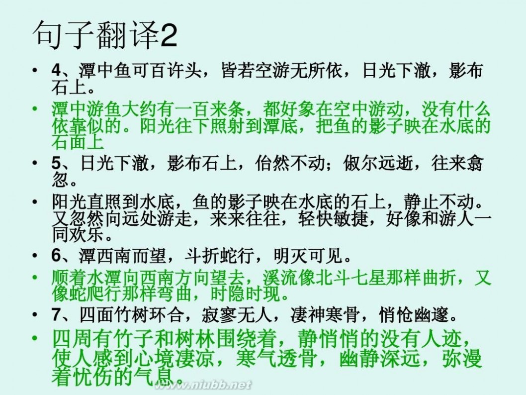 小石潭记ppt 小石潭记复习课件