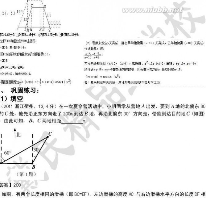 直角三角形 直角三角形边角关系