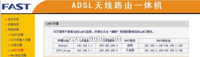 路由器桥接(WIFI无线中继)设置及摆放位置图解